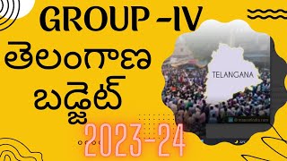 #తెలంగాణరాష్త్రబడ్జెట్23#TSPSC