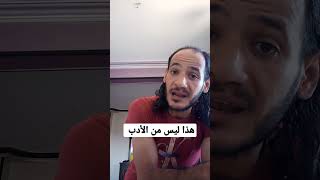 هذا ليس من الأدب