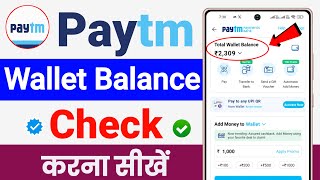 Paytm Wallet Ka Balance Kaise Check Karen ! How To Check Paytm Wallet Balance