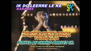 SACHIYA'N TE KORIYA'N KARAOKE BY SHAHID PARVEZ CH