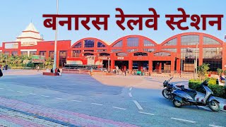 Banaras railway station || बनारस रेलवे स्टेशन @564kjitendrayadav