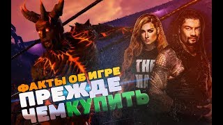 Обзор WWE 2K20 Прежде чем купить / Факты об игре