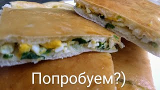 Вкусный пирог с луком и яйцом! Попробуем?)