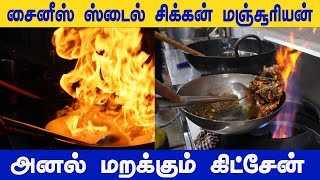 Dragon Chicken Recipe |  டிராகன்🔥 சிக்கன் | Spicy Dragon Chicken | Chinese special 🐉 chicken