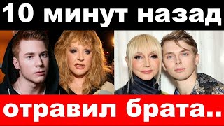 5 минут назад /чп, отравил брата /трагедия Орбакайте,новости комитета Михалкова