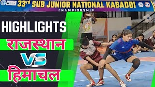 33rd Sub Junior National | Rajasthan vs Himachal | हिमाचल vs राजस्थान || सब जुनियर नेशनल चैंपियनशिप