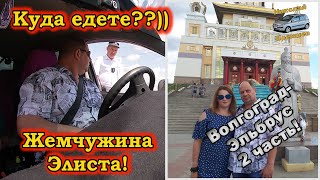 Видеоблог #91 С семьёй на машине к Северному Кавказу!2 часть! Вояж по Ставрополью! Подножье Кавказа!