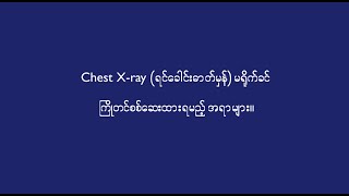 IDDS Chest X-Ray Video 1 Checklist Burmese