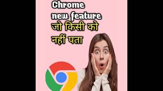 Chrome ka ye feature kisi ko nahi pata#google #chrome #shorts #shortsfeed