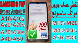 حصريا التغرة الأقوى✔ في تخطي حساب جوجل لهواتف 📲FRP Samsung A📲 M