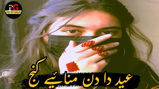 Eid Da Din | Eid 2024 | Eid Status |  Most Sad Poetry | Eid Poetry | Whatsapp Status Poetry#eid2024