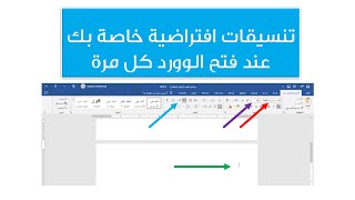 تثبيت خط للورد عند فتحه كل مرة - عربي وإنجليزي