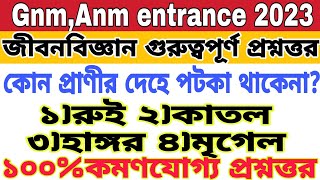 gnm anm entrance exam 2023 preparation | life science | nursing entrance exam suggestion class 2023