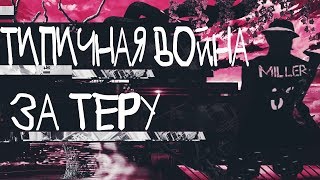 [EVOLVE RP 01] Типичная война за территорию №4