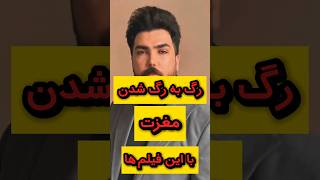 رگ به رگ شدن مغزت از با این فیلم ها #shorts #short #shortsvideo #shortvideo #movie