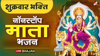 🔴 LIVE:आज के दिन प्रातःकाल यह भजन सुनने से माँ वैष्णो प्रसन होकर मनोकामनाएँ पूरी करती हैं