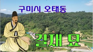 수암의 풍수기행 제225화 길재 묘