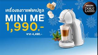 NESCAFÉ Dolce Gusto Thailand โปรโมชั่นพิเศษ Mini Me 1,990.- ช๊อปเลย!