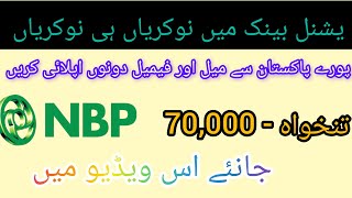 National bank of Pakistan nbp  jobs 2024||Pakoverseasjobupdates||NBP jobs