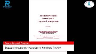 Старший специалист Налогового института РосНОУ рассказывает об организации дистанционного обучения.