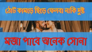 চাচাতো বোন যখন মিষ্টি বউ |Romantic Love Story| মিষ্টি ভালবাসার গল্প | Ashik,Priyanka |suva story