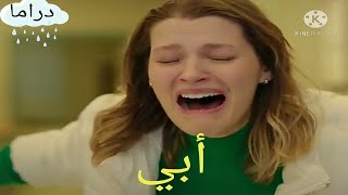 ابداع" هريكا " في موت ابوها مشهد حزين 😢😭 مسلسل اخواتي حلقة 8