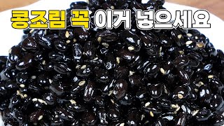 콩조림 꼭 '이거' 넣어주세요! 윤끼나고 딱딱해지지 않아져