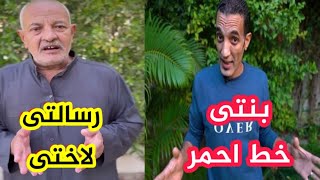 الحاج جابر يكشف المستور بعد ظهور اخته مع ابو الأولاد "دى اخرتها ياحاجه"رسالة محمود وسحر لابو الاولاد