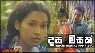 Thinali Dilinika Somaweera - දස මසක් | Dasa Masak