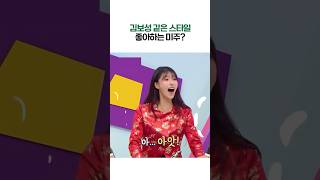 나쁜 남자 좋아하는 미주? (ft. 김보성)