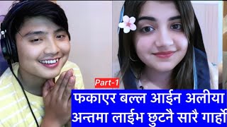 Suresh Aleeya🔴New live || Dr. Aleeya Shoaib Suresh Lama TikTok Live New Latest Video today july