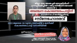 Voice of Ariyalur's love to the Boxing Silver Medalist | Anjana Konderamppaatt | Kallus Kerala