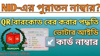 How to make qr code or barcode , বারকোড ও কিউ আর কোড তৈরি পদ্ধতি | Nid card | Kzaman tips