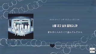 【日本語字幕/かなるび/歌詞】 BONA BONA - TREASURE