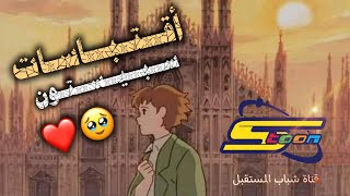 اقتباسات سبيستون القديمة - اغاني سبيستون الحزينة 🎵🎶#2