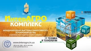 InterAGRO Complex 2015 - сюжет