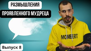 Как забить на мнение других людей?