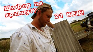 ❕🚩Время ШИФЕРА 🔨настало! Подъём↕🎇 шифера на крышу двухэтажного дома🏠 Как поднять шифер на крышу?🚩