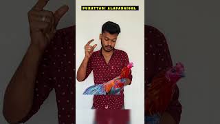 Purattasi ~Non Veg #comedyvideos #comedy #funnyvideos #funny #Fun #comedy  #trending #meme #viral