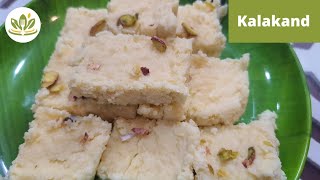 Kalakand Recipe । Sweet Recipe। Milk Cake Recipe