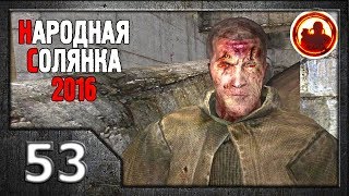 Сталкер. Народная солянка 2016 # 53. Телепорт в Мертвый город.