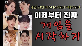 [돌싱글즈6] 10화 부터 더 잼있을거 같은 #돌싱글즈6 6