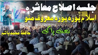 Mohammad Hashim. New Naat. نعت پاک جلسہ اصلاح معاشرہ اسلام پورہ پورہ معروف مئو