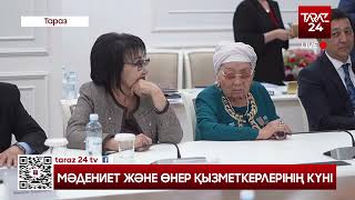 ⚜️МӘДЕНИЕТ ЖӘНЕ ӨНЕР ҚЫЗМЕТКЕРЛЕРІНІҢ КҮНІ