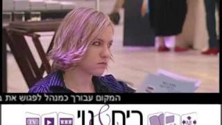 בית ונוי - כנסים לאדריכלים ומעצבים 2009