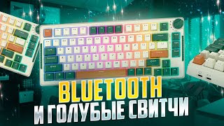 КАЙФОВАЯ МЕХАНИКА с ШУМКОЙ и BLUETOOTH - Обзор Royal Kludge RKH81