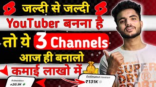 🚨अब 2023 में लाखों कमाओ | youtube shorts channel ideas 2023