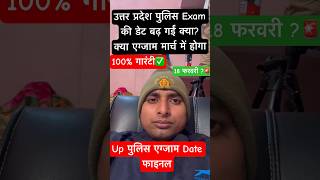 #uppexamdate