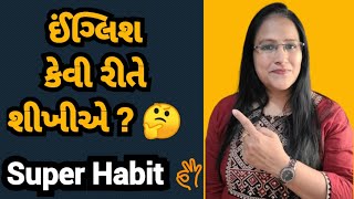 How improve fluency |Proactive english practice |English practice|#learnenglish #viralgujarati