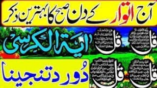 Darood Sharif | Surah Al Fatiha | Ayat Ul Kursi | 4 Qul Sharif